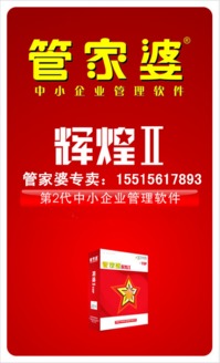 全心全意，全力打造 誠邀合作伙伴，共建河南管家婆軟件優(yōu)質(zhì)服務(wù)網(wǎng)絡(luò)