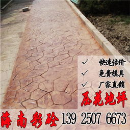 壓花路面施工報(bào)價(jià)與廠家選擇指南 如何實(shí)現(xiàn)高性?xún)r(jià)比的路面工程